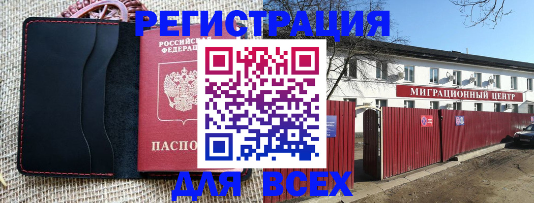 прописка паспорт в Новомичуринске