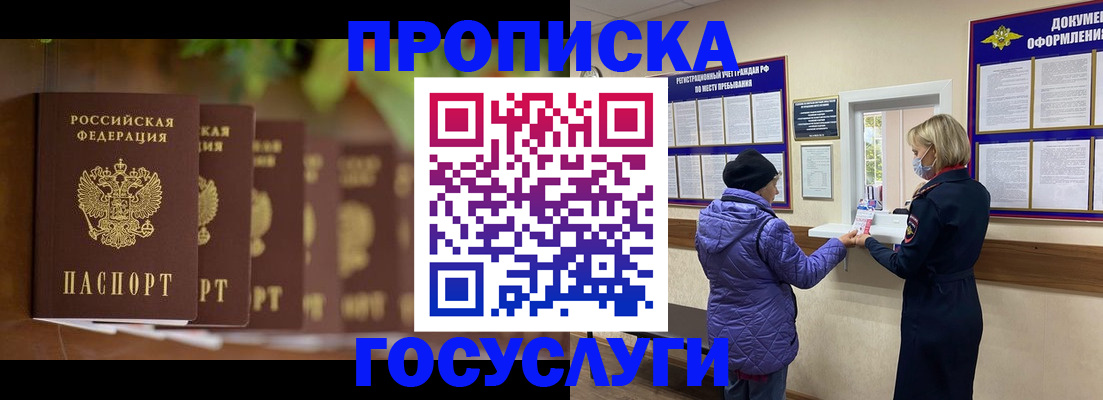 купить прописку в Новомичуринске