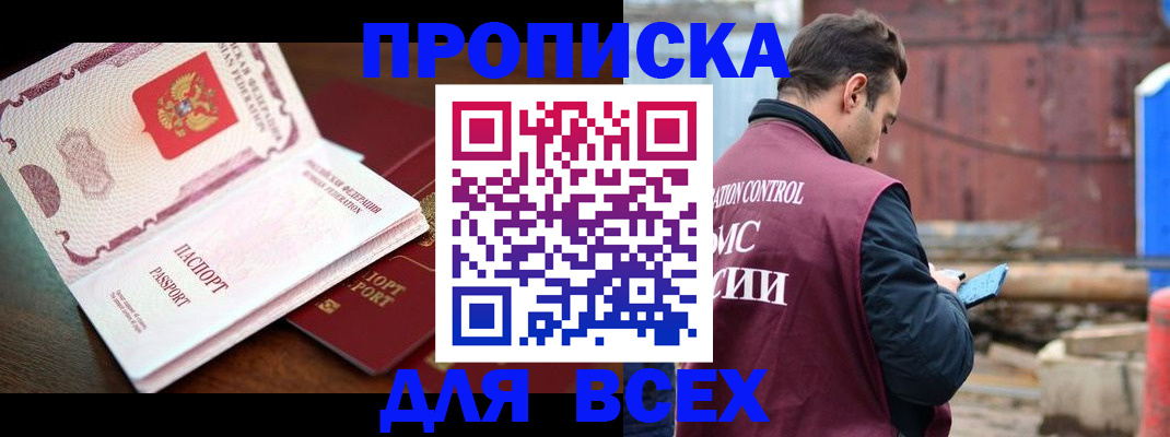 временная регистрация в квартире в Новомичуринске