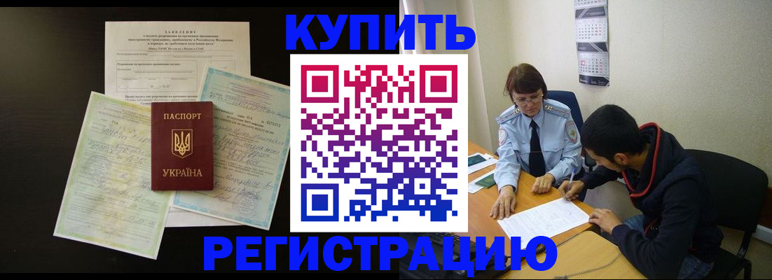 временная регистрация недорого в Новомичуринске