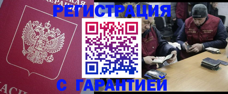 прописка 2025 в Новомичуринске