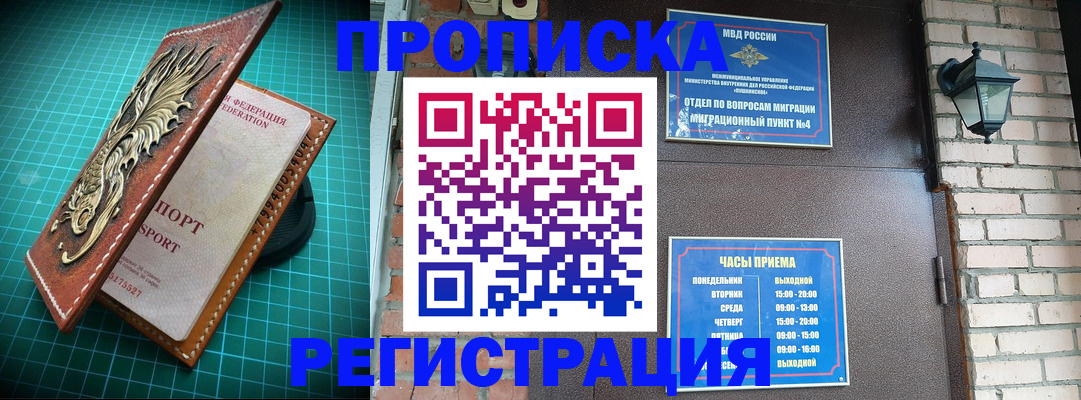 временная регистрация собственник в Новомичуринске