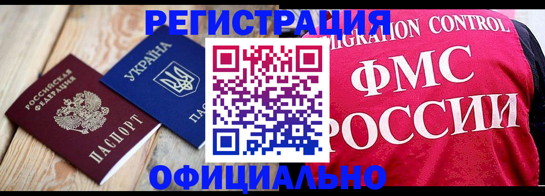 прописка штамп в Новомичуринске
