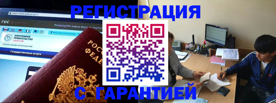 временная регистрация купить в Новомичуринске